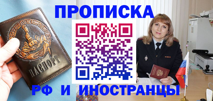 прописка в Урайе