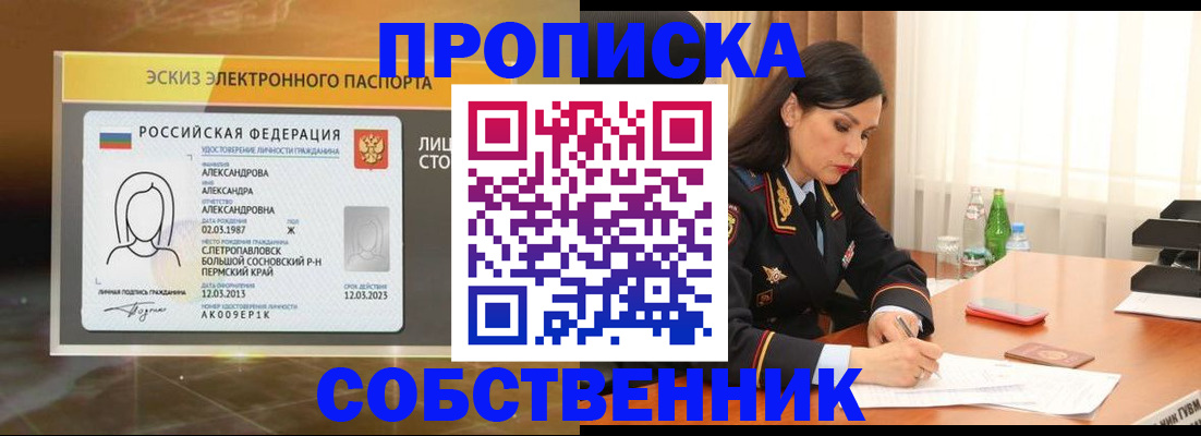 временная регистрация для всех в Урайе