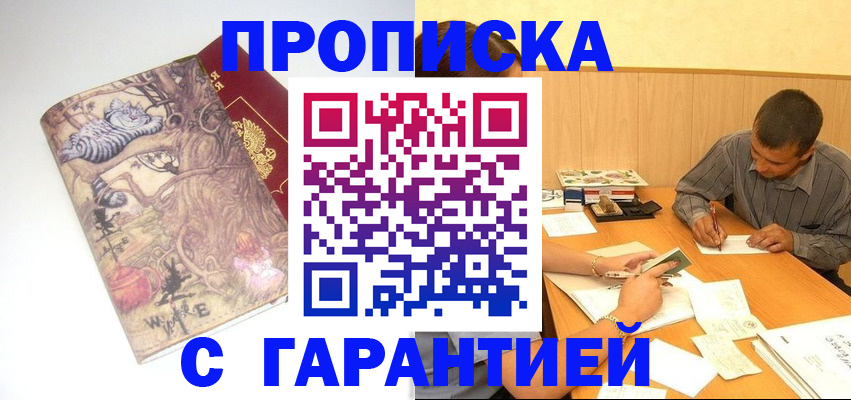 прописка в квартире в Урайе